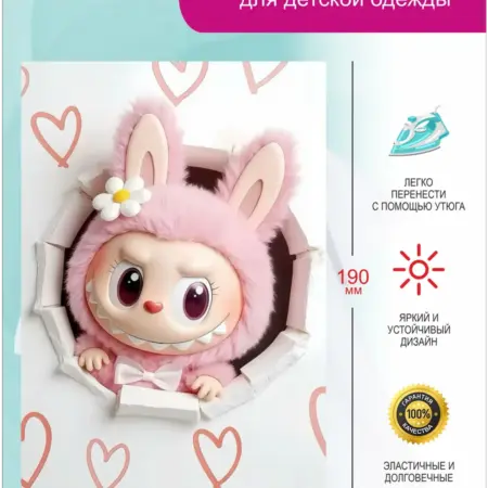 Термонаклейка для детской одежды Лабубу с сердечками. ПРИНТ