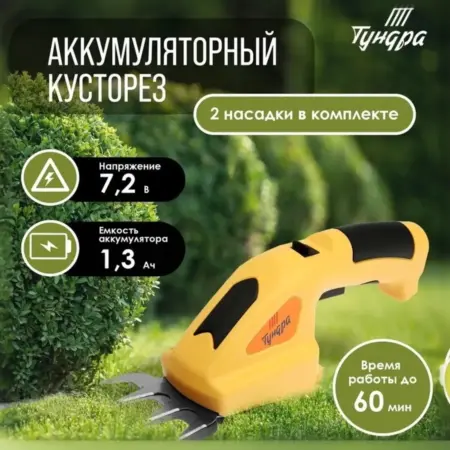 Садовые аккумуляторные ножницы-кусторез 7.2В, 1.3Ач. Сима-Ленд - Интерьер