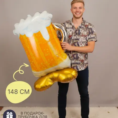 Шар на подставке Кружка Пива подарок мужчине. ИП Назаров Е. В.