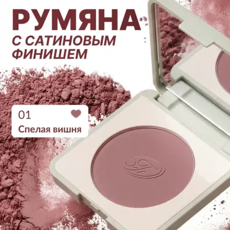 Румяна для лица и контуринга компактные спелая вишня 01. Original Store