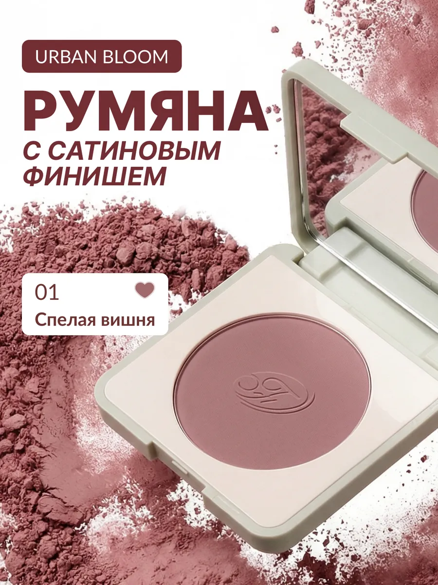Румяна для лица и контуринга компактные спелая вишня 01. Original Store