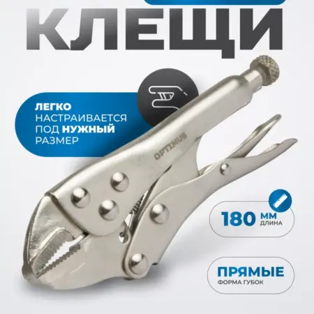 Зажимные клещи гейферные с прямыми губками 180 мм. WIEDERKRAFT