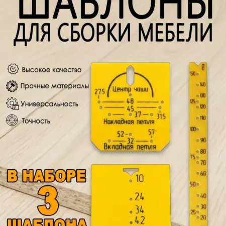 Шаблоны и кондукторы для сборки мебели, для ЛДСП 16 мм. ВЛД