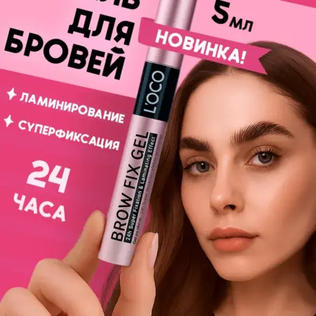 Гель для укладки бровей с эффектом ламинирования, 5 мл. АГОРА ЭНЕРДЖИ