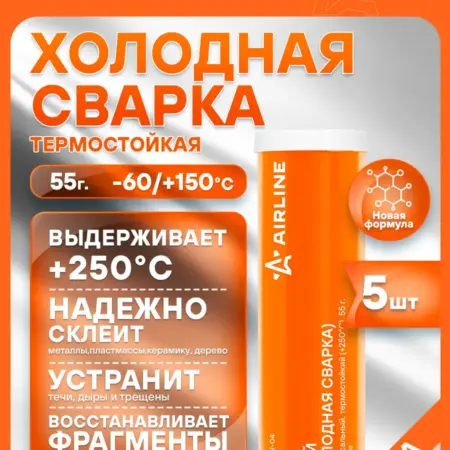 Клей 5 шт (холодная сварка), универсальный, термостойкий. CARVILLESHOP