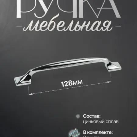 Ручки для Мебели Шкаф 128 мм. Lion TRL