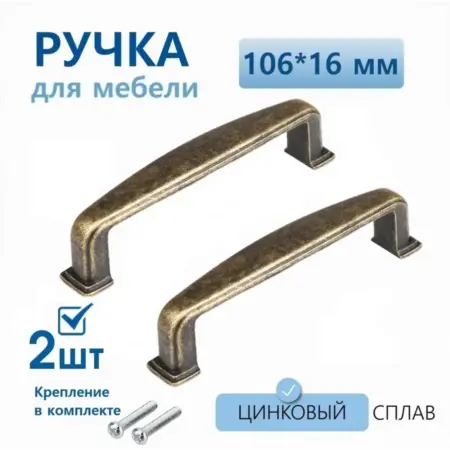 Ручка скоба мебельная 106х16 мм бронза 2 шт. Gravirni