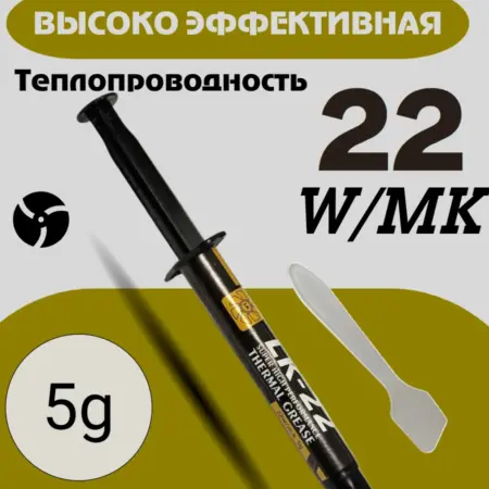 Термопаста LK-22 5 грамм. Сosmos