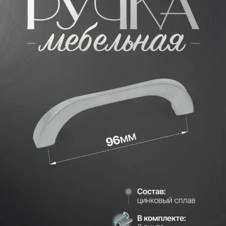Ручки для Мебели Шкаф 96 мм. Lion TRL