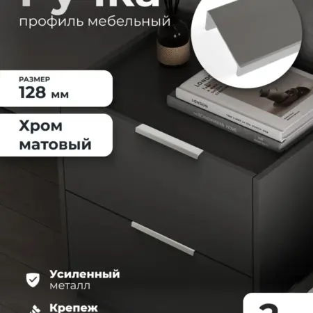 Ручка профиль накладная хром матовый 2 шт. ИП Синельщиков В. А.