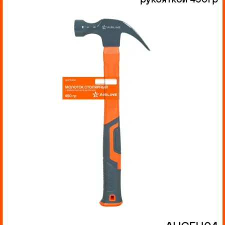 Молоток столярный с фибергласовой рукояткой 450гр. CARVILLESHOP