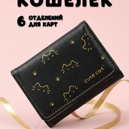 Кошелек маленький для карт и денег. Cashmates
