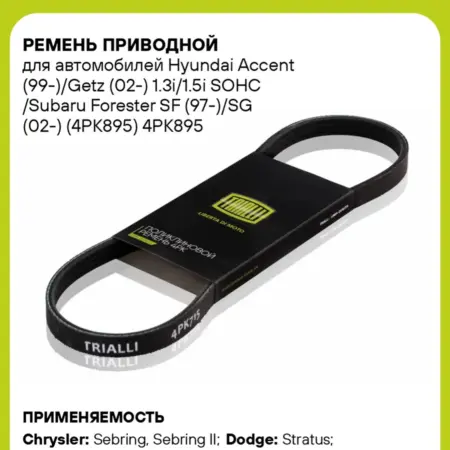 Ремень приводной для а м Hyundai Accent (99-) Getz (02-). CARVILLESHOP