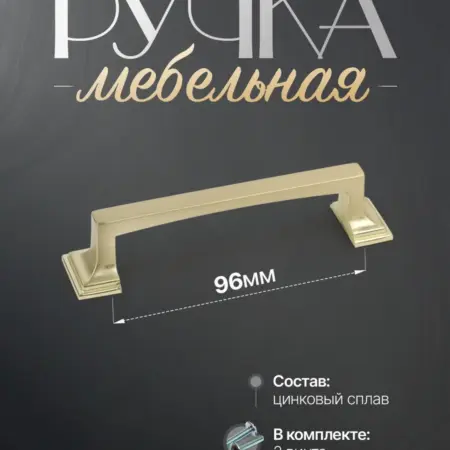 Ручки для мебели Шкаф 96 мм Золото Матовое. Lion TRL