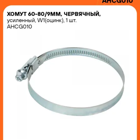 Хомуты стяжки червячные 9 мм 10 шт. CARVILLESHOP