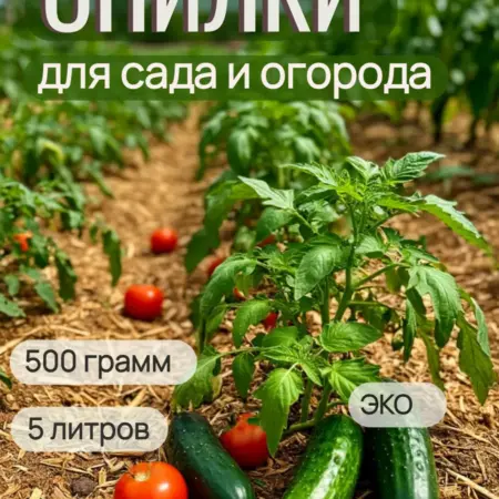 Сосновые опилки для сада и огорода 5 литров. Baikal Tattoo