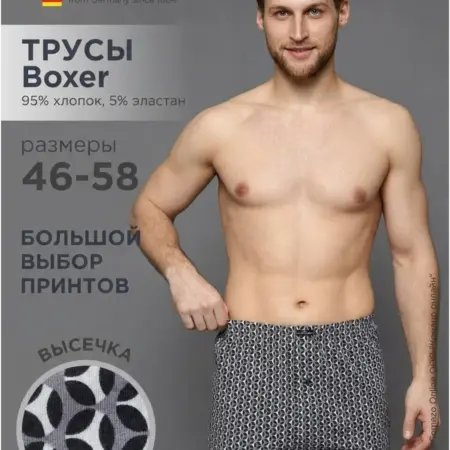 Трусы боксеры PRINT с эластаном. Comazo Online