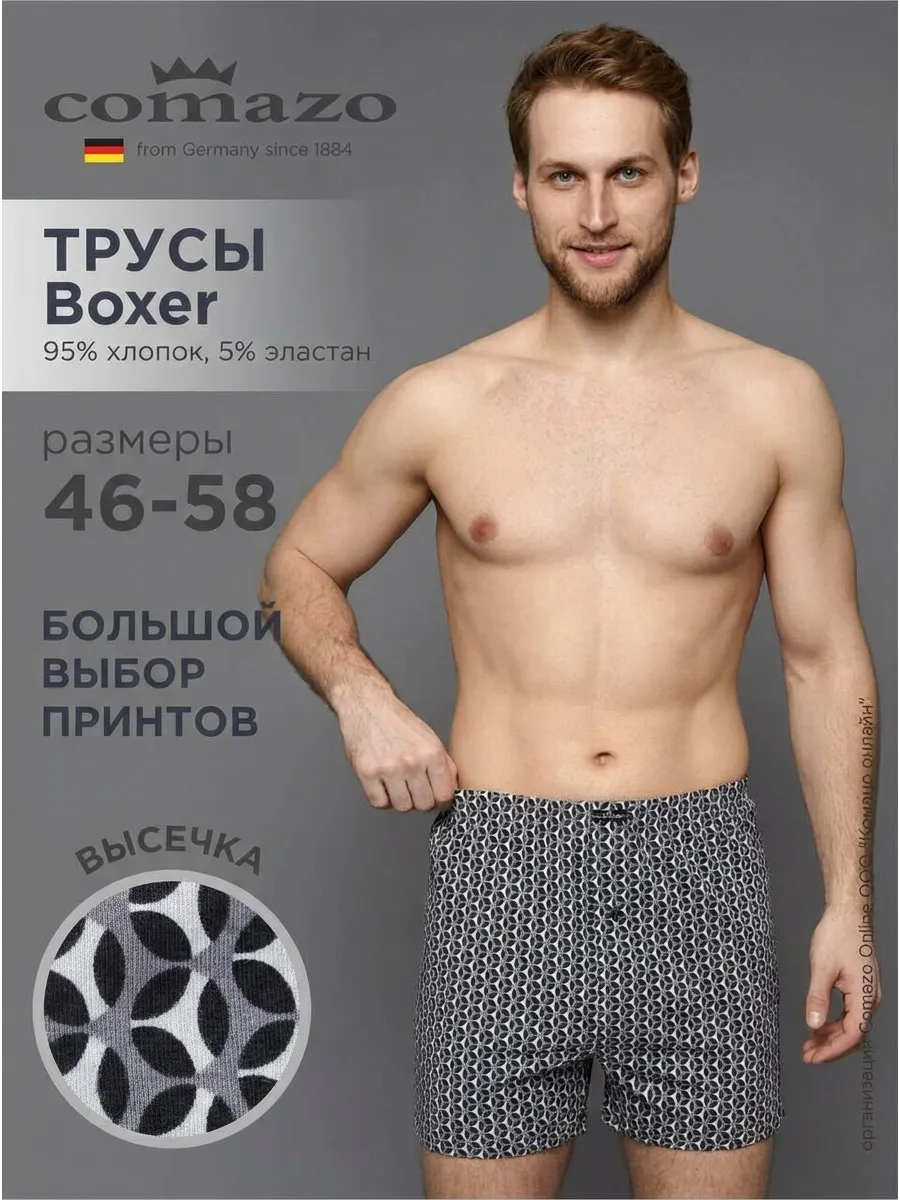 Трусы боксеры PRINT с эластаном. Comazo Online