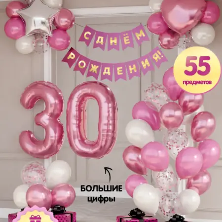 Воздушные шары цифра 30 фольгированная фотозона. Шарти