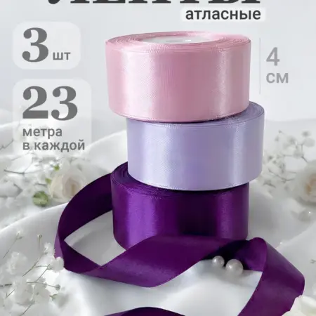 Лента упаковочная атласная набор. Интернет Революция