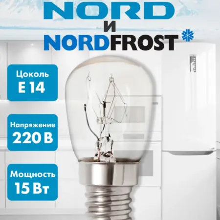 Лампочка для холодильника. Центр Респираторной и Кислородной Поддержки