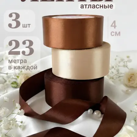 Лента упаковочная атласная набор. Интернет Революция