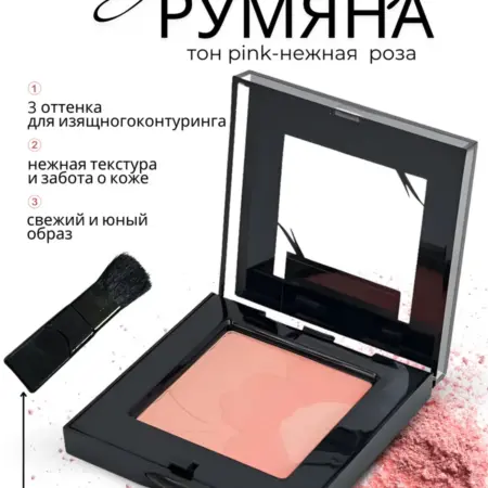 Румяна - Pink. FENNEL