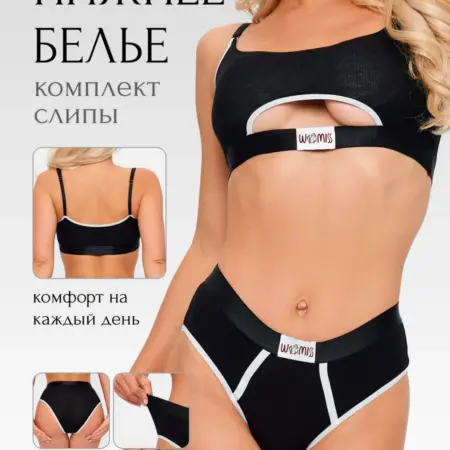 Комплект нижнего белья. WOMISS