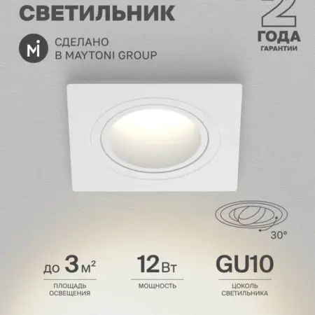 Встраиваемый светильник LDL-042W. MAYTONI - официальный магазин