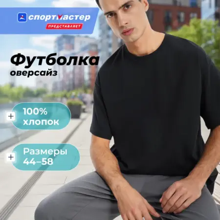 Футболка мужская оверсайз Matrix. ООО Спортмастер