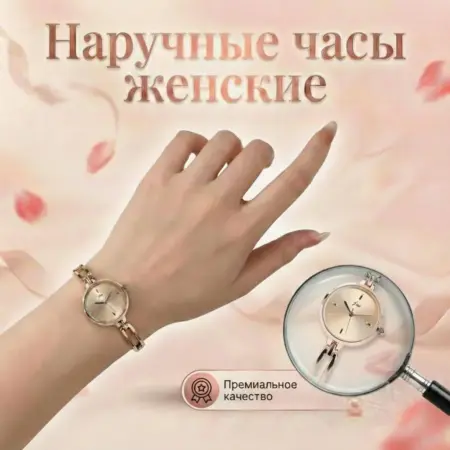 Часы женские наручные. Корпорация будущего
