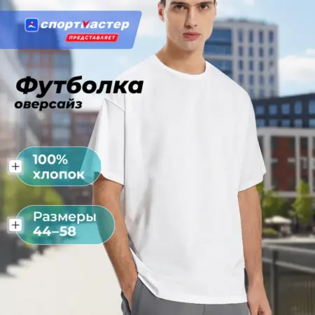 Футболка мужская оверсайз Matrix. ООО Спортмастер