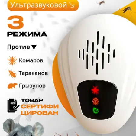 Ультразвуковой отпугиватель насекомых и грызунов. Homme