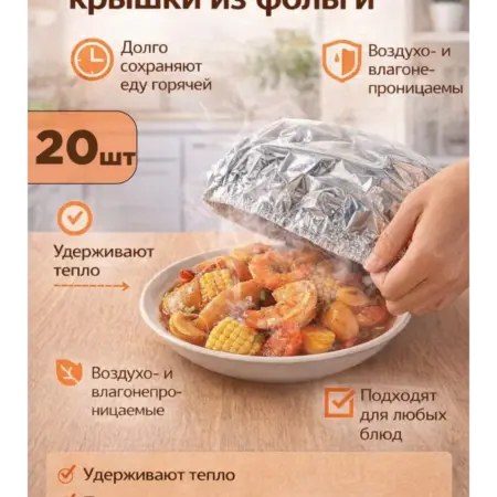 Термоизолирующие крышки из фольги. SIMOB