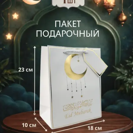 Пакет подарочный рамадан белый. Чокер