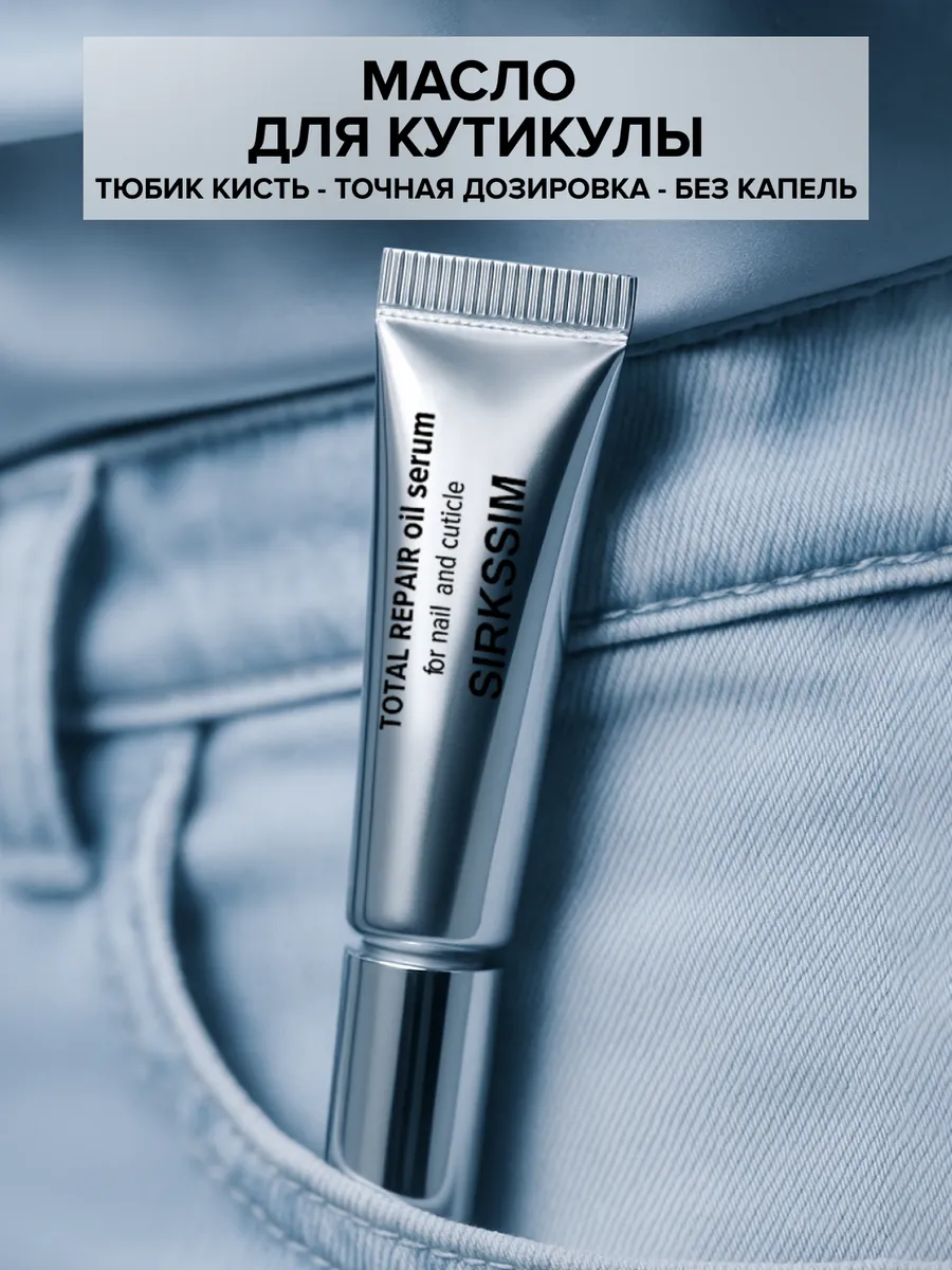 Масло для кутикулы и ногтей с кисточкой дозатором 5мл Персик. SIRKSSIM