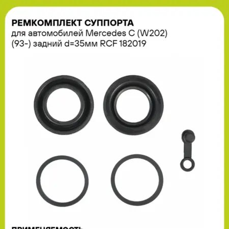 Ремкомплект суппорта для а м Mercedes C (W202) (93-). CARVILLESHOP