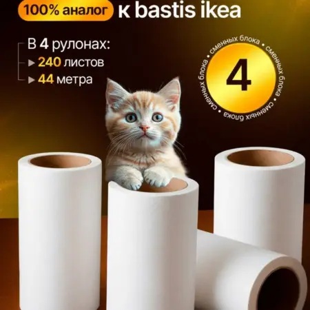 Сменные блоки для чистящего ролика Bastis 4 шт. Rula Store