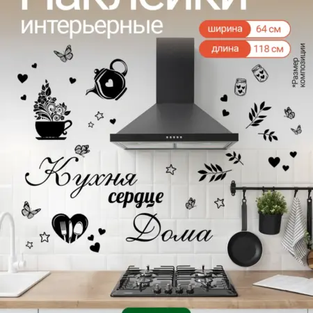 Интерьерные наклейки и надпись на стену для декора. WALL SKETCH