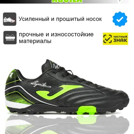 Сороконожки турфы AGUILA. Арена Футбола