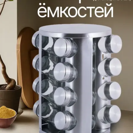 Набор ёмкостей для специй 16 шт. Original Store