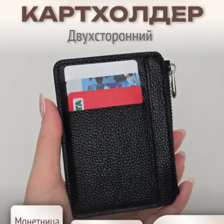 Картхолдер с монетницей на замке для карт и денег. kikStore