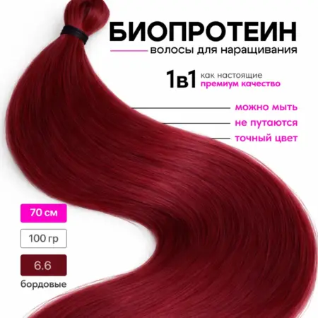 Волосы для наращивания прямые биопротеиновые. Интернет Революция