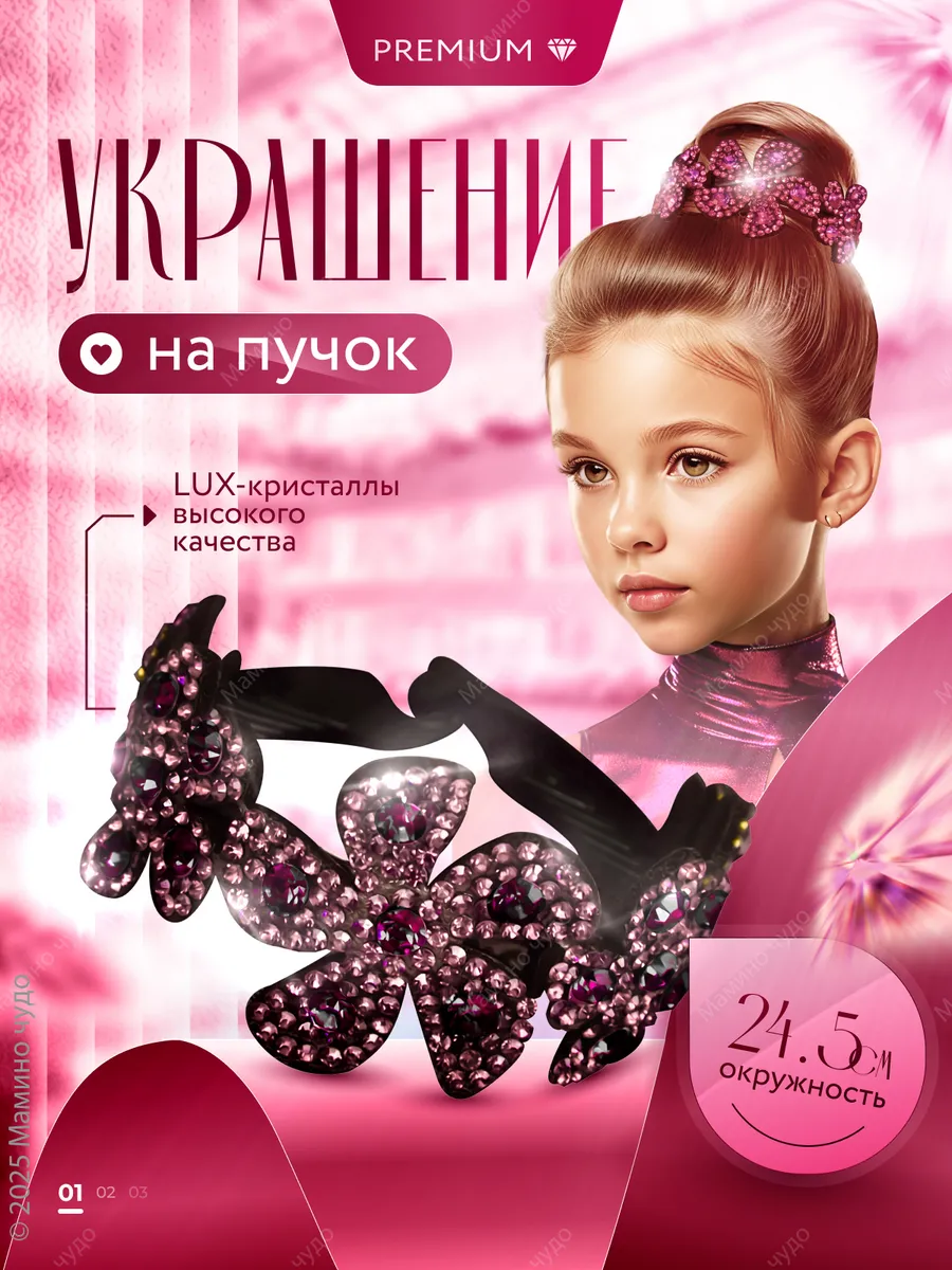 Украшение заколка для волос на пучок для гимнастики цветы№10. YoYoMuse