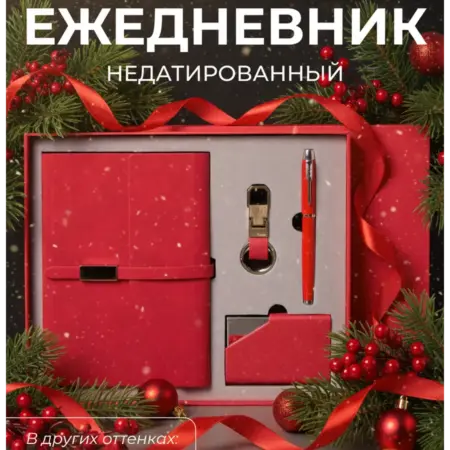 Подарочный набор ежедневник недатированный А5 и ручка. BEHAVE