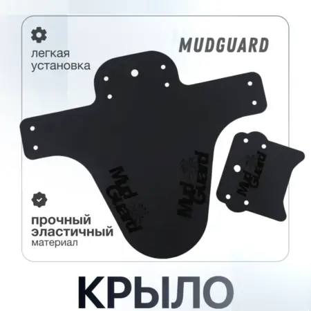 Крыло для велосипеда универсальное. Bikebox