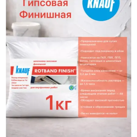 Шпатлевка белая ротбанд финиш 1кг. Best_Seller_rus