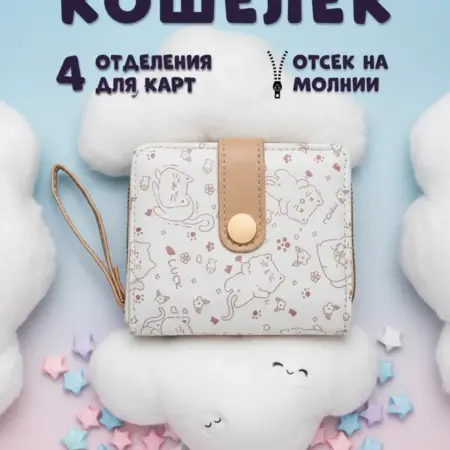 Кошелек маленький для карт и денег. Cashmates