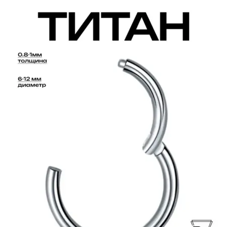 Пирсинг кликер d - 0 8 - 1 мм (6-12 мм) Титан G23 F136. Billy Willy