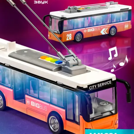 Большой троллейбус инерционный. JUST WOW!